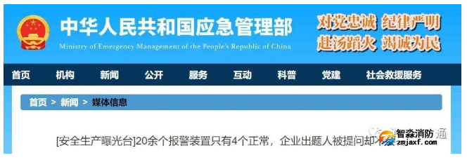 應(yīng)急管理部曝光：20余個(gè)報(bào)警裝置只有4個(gè)正常；餐飲經(jīng)營場所燃?xì)獍踩l來管……