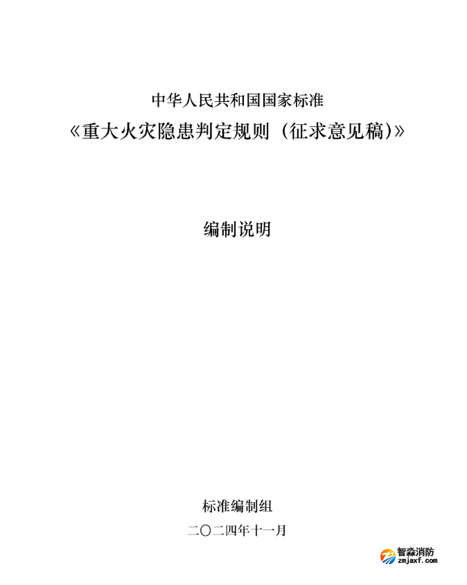 實施才六年的現(xiàn)行國標(biāo)《重大火災(zāi)隱患判定方法》多為何又要修訂？