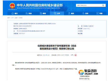 《綜合醫(yī)院建筑設(shè)計規(guī)范》局部修訂條文發(fā)布