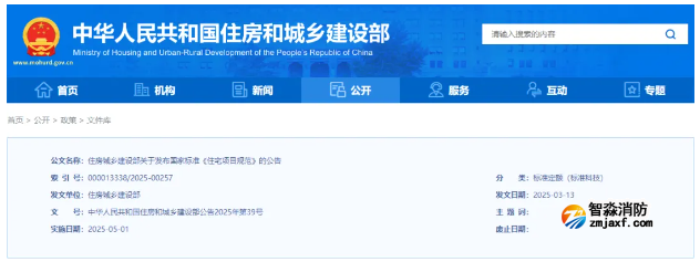 5月1日起，《住宅項(xiàng)目規(guī)范》GB 55038-2025實(shí)施！