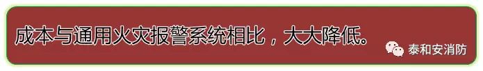 泰和安家用火災安全系統優(yōu)勢