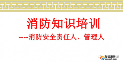 廣東省消防安全技能提升工程培訓(xùn)課程標(biāo)準(zhǔn)之企