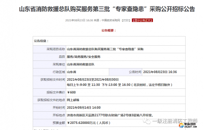 山東總隊：購買服務第三批“專家查隱患”采購